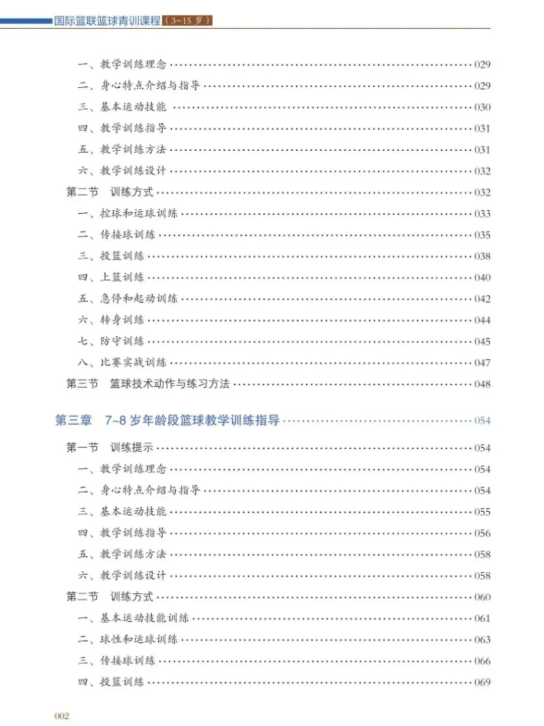 如何在封闭训练中培养篮球战术意识_2